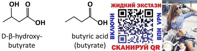 Бутират жидкий экстази  ОМГ ОМГ зеркало  Котовск 