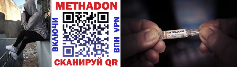 МЕТАДОН methadone Котовск